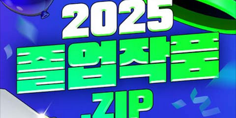 2025 졸업작품.zip