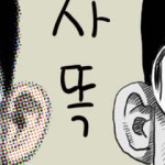 사사똑