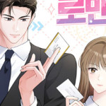어쩌다 마주친 로맨스