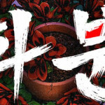 화분