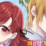 여성향 게임의 들러리 악역 영애는 왕태자 전하의 행복을 기원합니다!