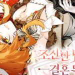 조신한 남편의 결혼 목적이 수상하다