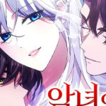 악녀의 시집살이는 즐겁다