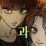 박수진과 백서정
